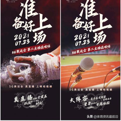 荣耀体育直播，沉浸式观赛新体验，引爆体育狂欢盛宴