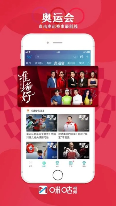 咪咕体育直播推荐，全方位解析体育赛事观看新体验