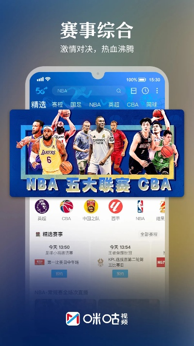 咪咕视频体育频道，重塑体育赛事直播的沉浸式体验