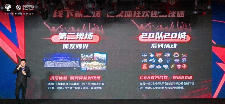 火箭队直播新纪元，5爱体育打造沉浸式观赛体验