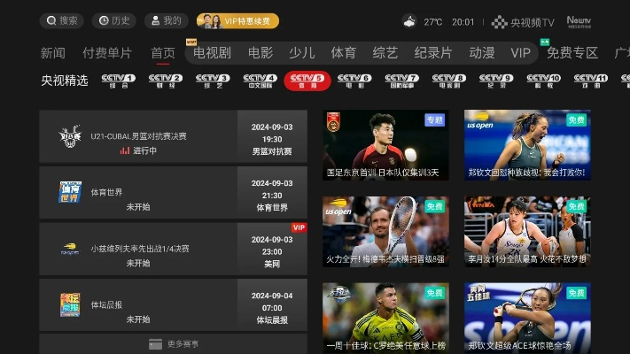 跨越时空的激情，如何在国外畅享实时体育直播