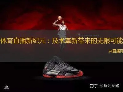 体育直播新纪元，如何下载并使用体育应用开启观赛革命