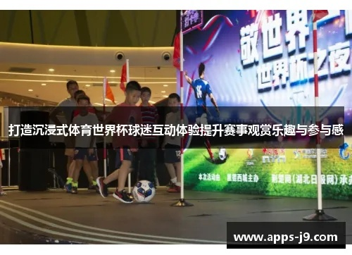 857直播体育在线，全方位打造沉浸式体育赛事体验