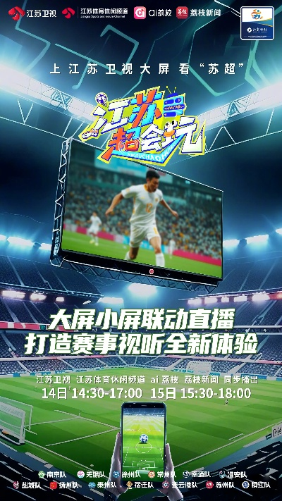 飞向激情现场！揭秘小飞象体育直播的沉浸式观赛新体验