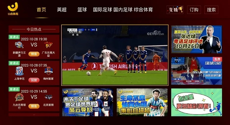 中视体育直播，中国体育传媒的领航者
