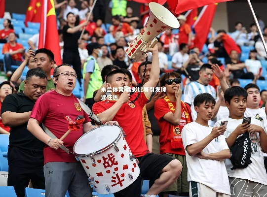 8体育直播,沉浸式观赛新体验,引爆体育迷热情 8体育直播,沉浸式观赛新体验,引爆体育迷热情