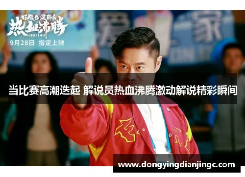 24小时热血沸腾！365体育直播直播打造全天候体育盛宴