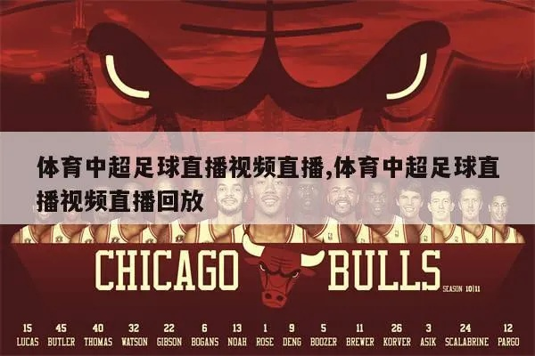 中视体育直播，中国体育传媒的领航者