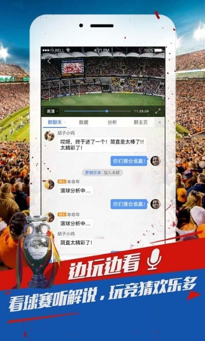 激情碰撞,实时狂欢!比吧播体育直播—您的专属赛事盛宴 激情碰撞,实时狂欢!比吧播体育直播—您的专属赛事盛宴