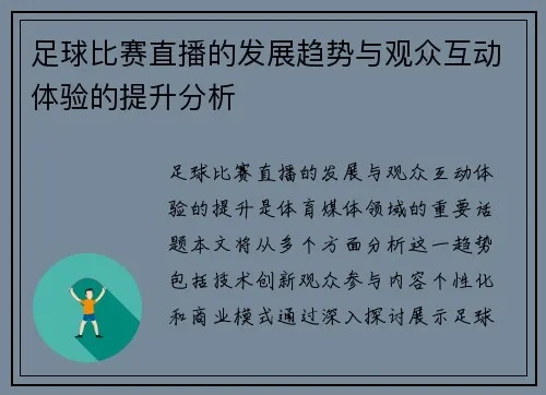 沉浸式体验，体育直播观看的演变与未来趋势