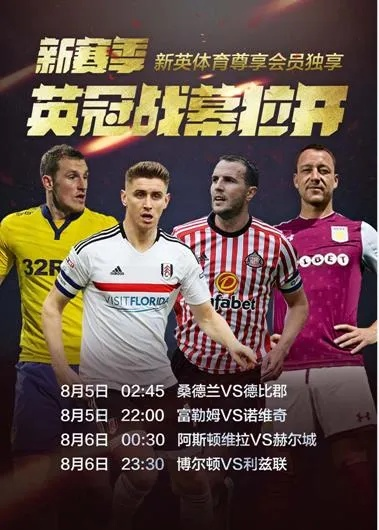 直播新英体育,重构体育内容消费的沉浸式革命 直播新英体育,重构体育内容消费的沉浸式革命