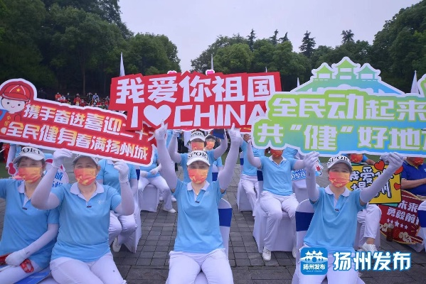 千年古郡焕新彩，仪征体育直播赋能全民健身新时代