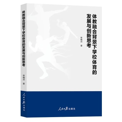 体育直播课，重构体育教育的创新实践与未来图景