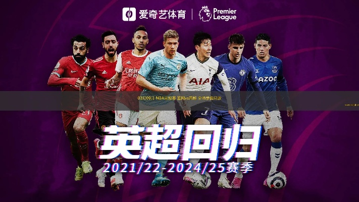 全球狂欢!英超直播体育吧,沉浸式体验足球盛宴 全球狂欢!英超直播体育吧,沉浸式体验足球盛宴