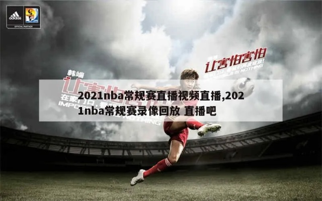 数字魔法重塑体育直播，特效技术如何点燃观赛激情