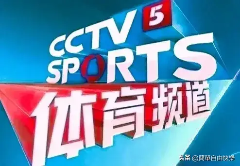 10体育直播，重塑体育娱乐新生态