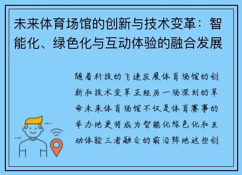 索尼体育直播，技术革新与体育娱乐的未来