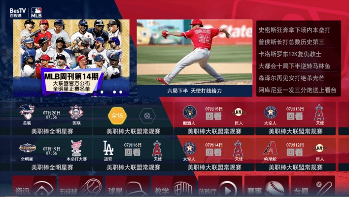 从技术革新到用户体验升级，blty体育直播如何重塑体育赛事观看生态