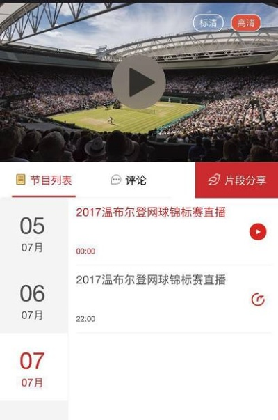 电脑看五星体育直播全攻略，高清流畅不卡顿，轻松掌握赛事精彩瞬间！