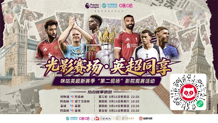 英超盛宴免费观赛指南，PP体育如何带你零门槛畅享绿茵狂欢