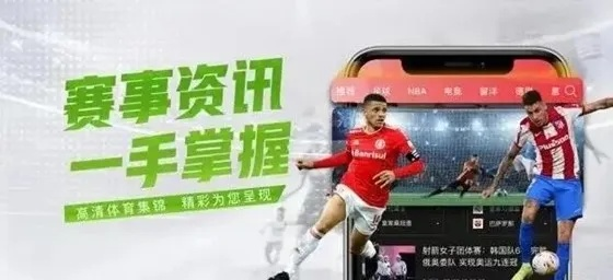 掌上观赛新体验,手机体育直播软件如何重塑体育娱乐生态 掌上观赛新体验,手机体育直播软件如何重塑体育娱乐生态
