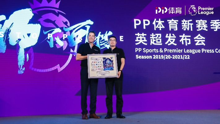 PP体育，重构体育直播生态的数字化先锋