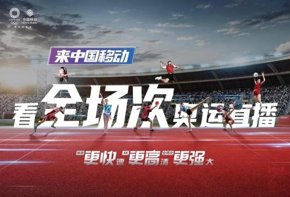 从直播间到世界舞台，中国体育直播的崛起与未来