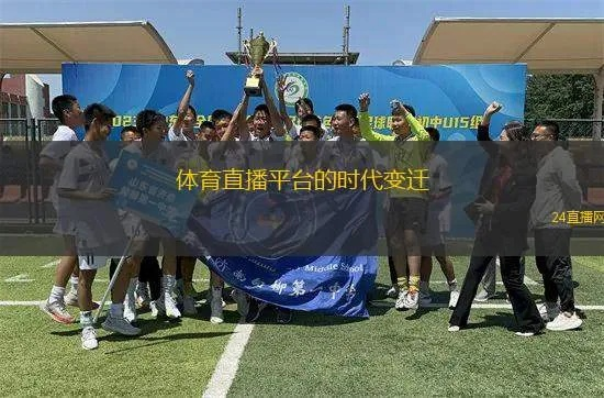 声动赛场，体育广播直播的百年进化史