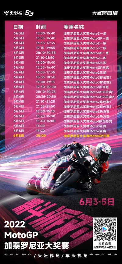 摩托体育直播，速度与激情的云端狂欢