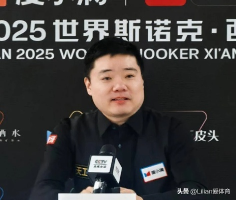 跨界融合，丁俊晖直播体育的破圈密码