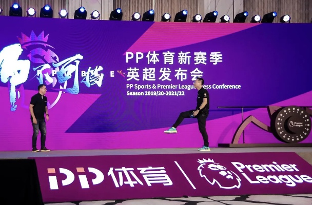 PP体育，重构体育直播生态的数字化先锋