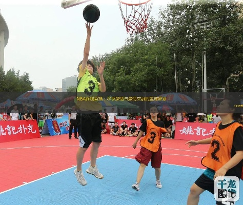 直播镜头下的篮球盛宴，数字时代体育赛事的沉浸式体验