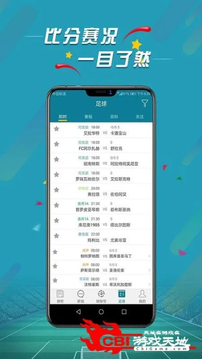 激情碰撞，实时畅享—宏体育直播如何重塑体育观看体验