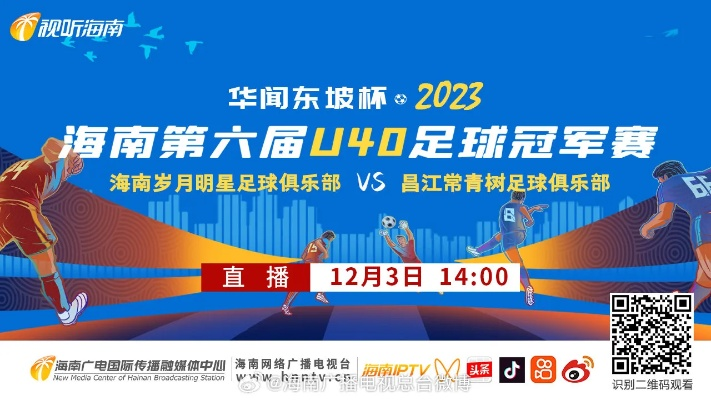 海贝体育直播，全方位解析体育赛事的数字化新体验