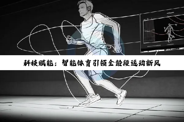 泳衣直播，当体育时尚遇上科技浪潮