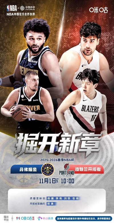 咪咕体育直播NBA在线观看全攻略，高清流畅观赛指南