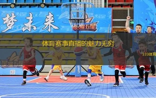 大埔，活力之城，体育直播点燃城市激情