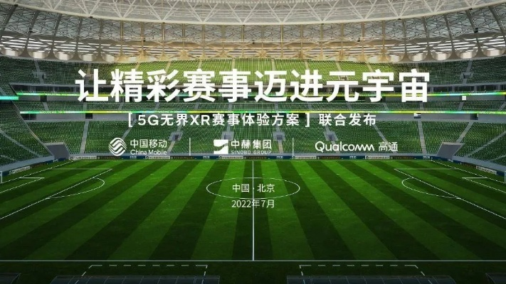 五十体育直播，重塑体育观看体验的革新力量