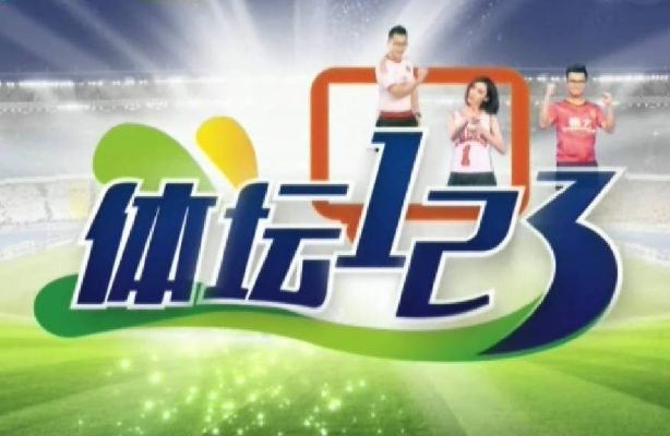 极速体育直播，体育123的革新体验，重新定义观赛未来