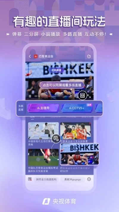 免费畅享全球体育赛事，2024年最全面的体育直播平台指南